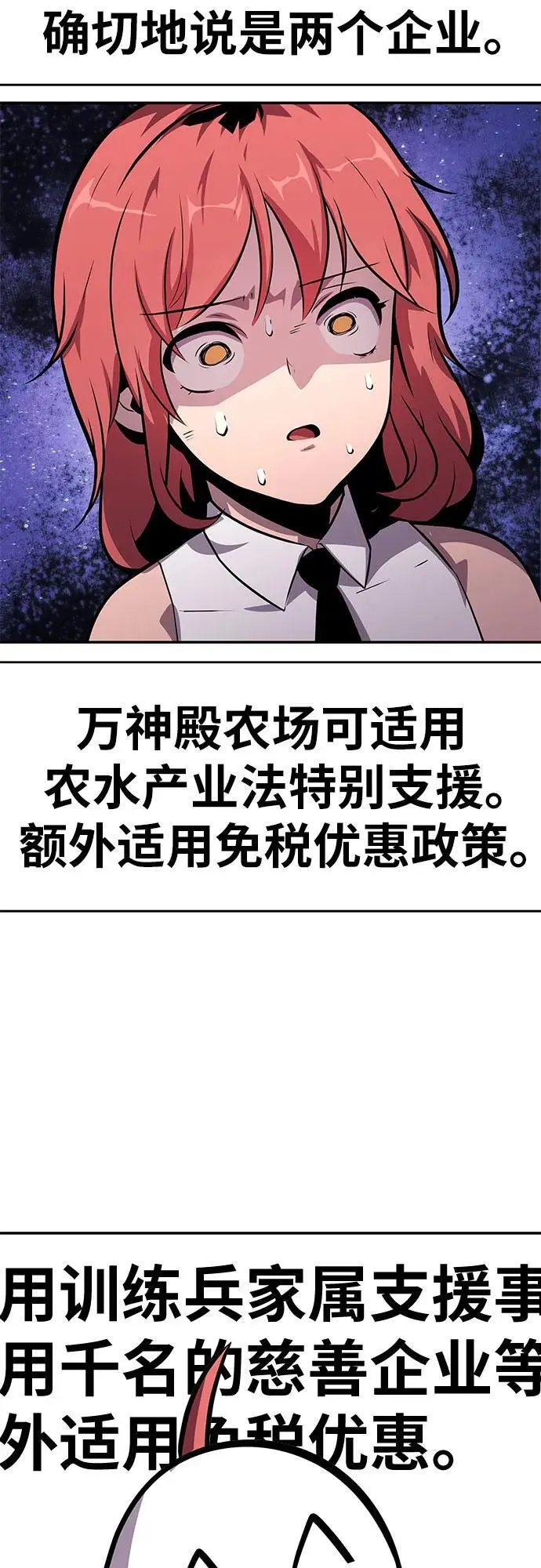 [第37话] 雅克骑士的大数据 第87页