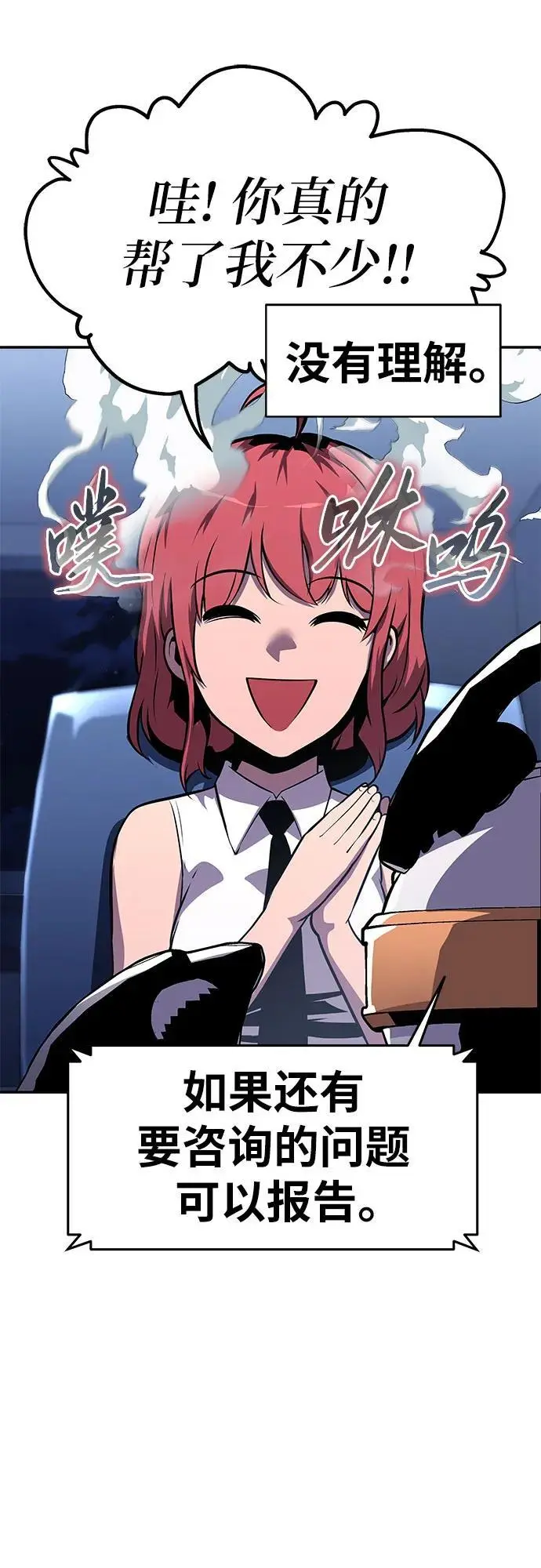 [第37话] 雅克骑士的大数据 第89页