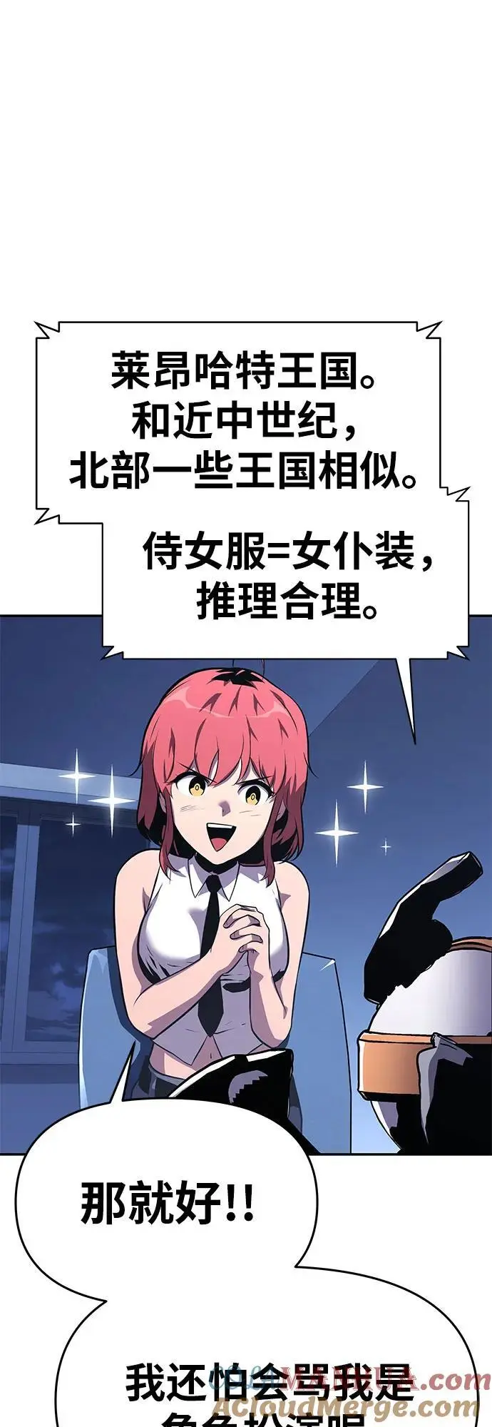 [第37话] 雅克骑士的大数据 第91页