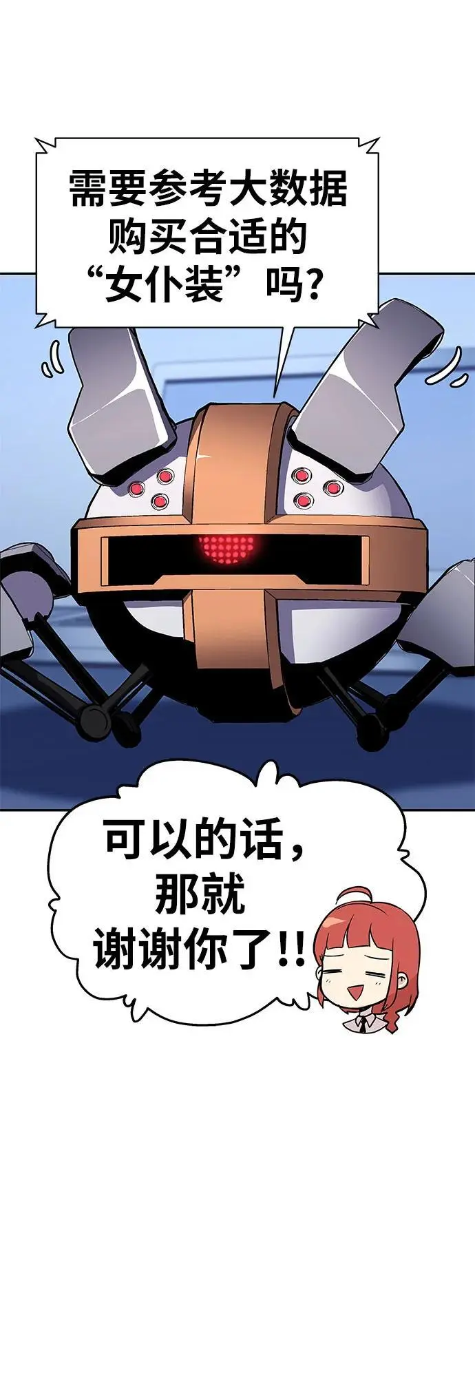 [第37话] 雅克骑士的大数据 第93页