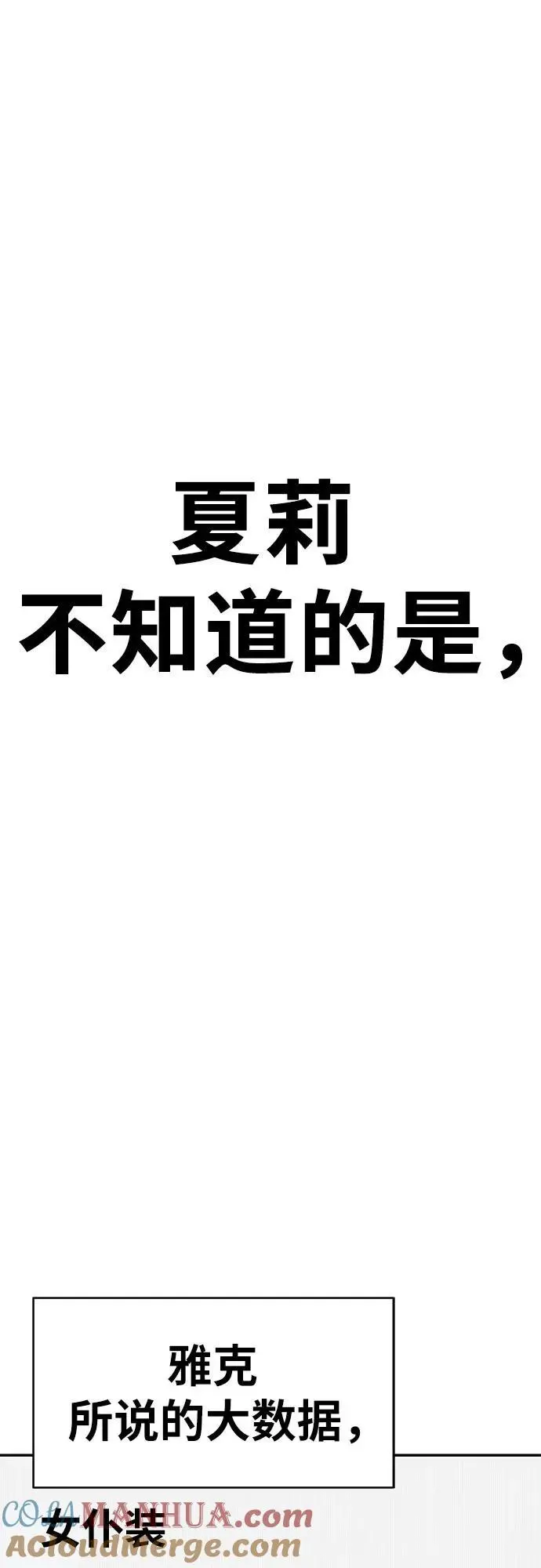 [第37话] 雅克骑士的大数据 第94页