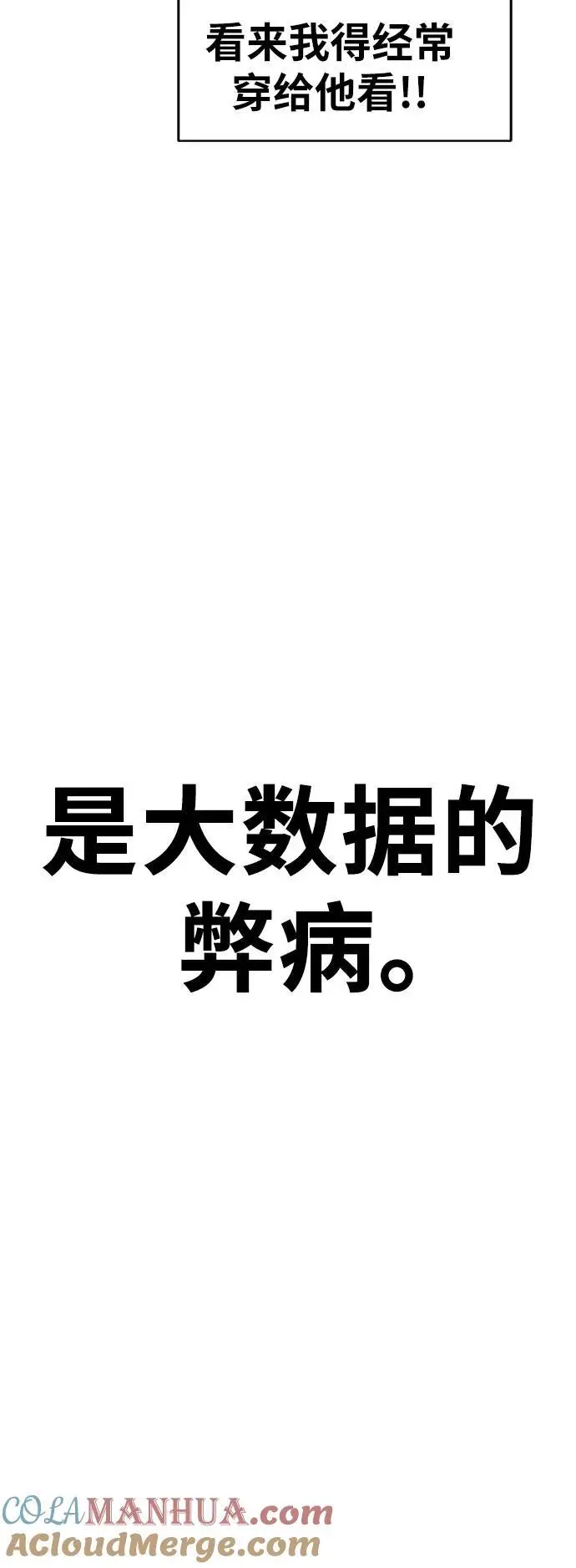 [第37话] 雅克骑士的大数据 第97页