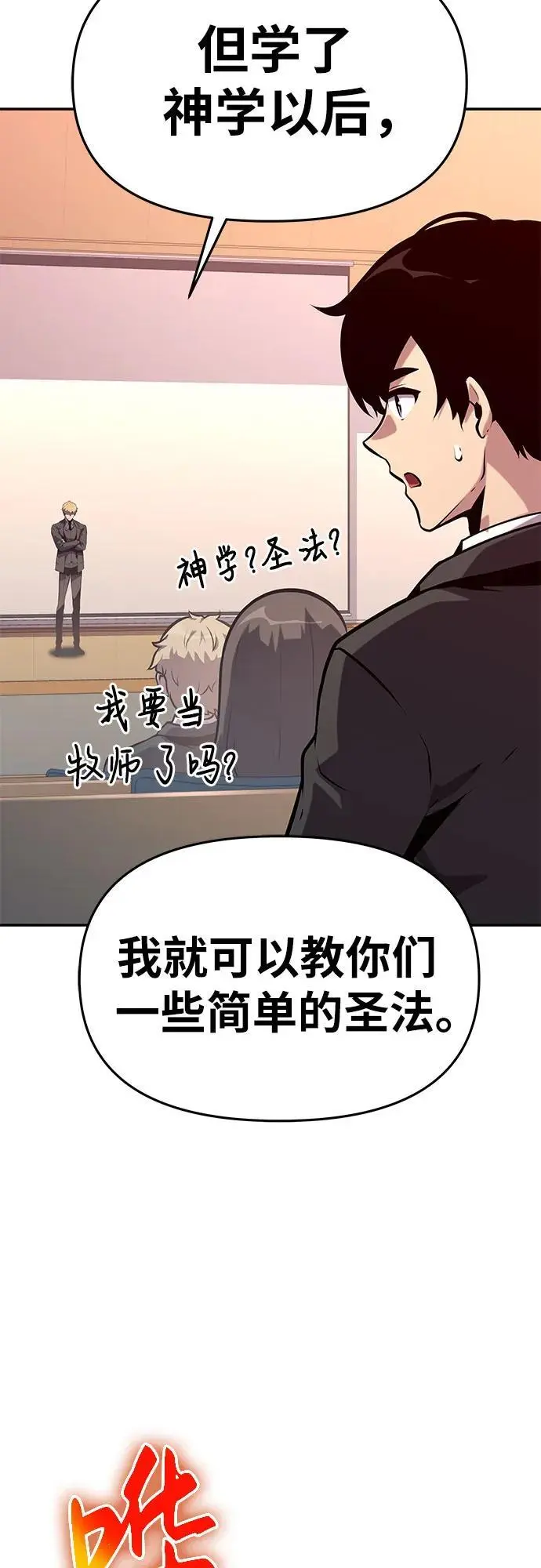 [第38话] 雅克骑士的大数据（2） 第14页