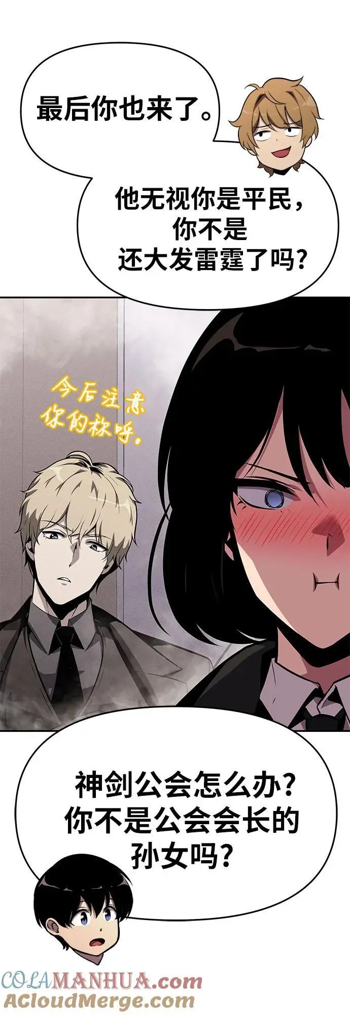 [第38话] 雅克骑士的大数据（2） 第22页