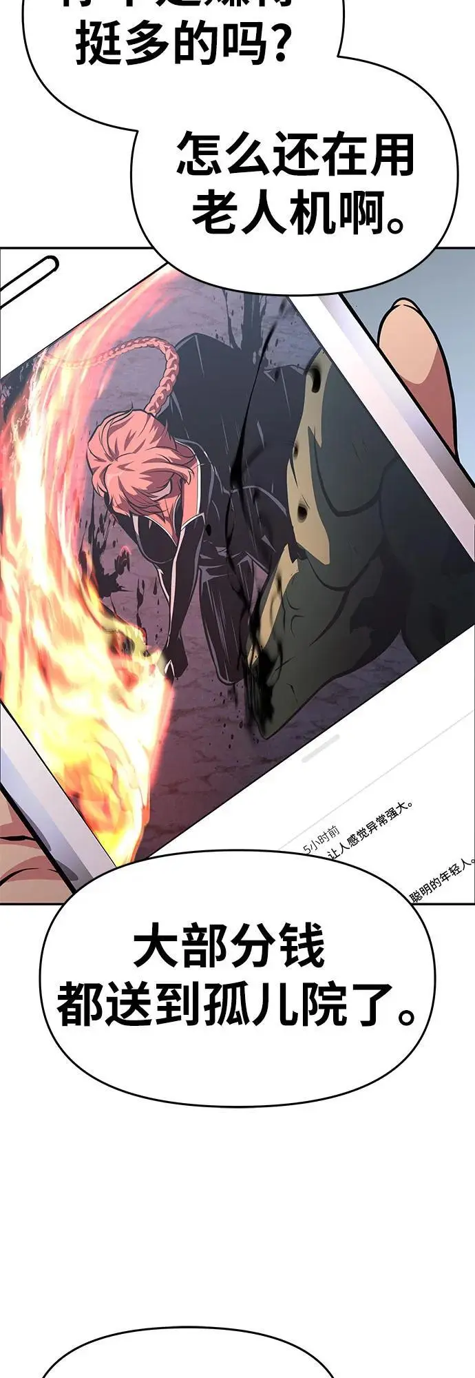[第38话] 雅克骑士的大数据（2） 第27页