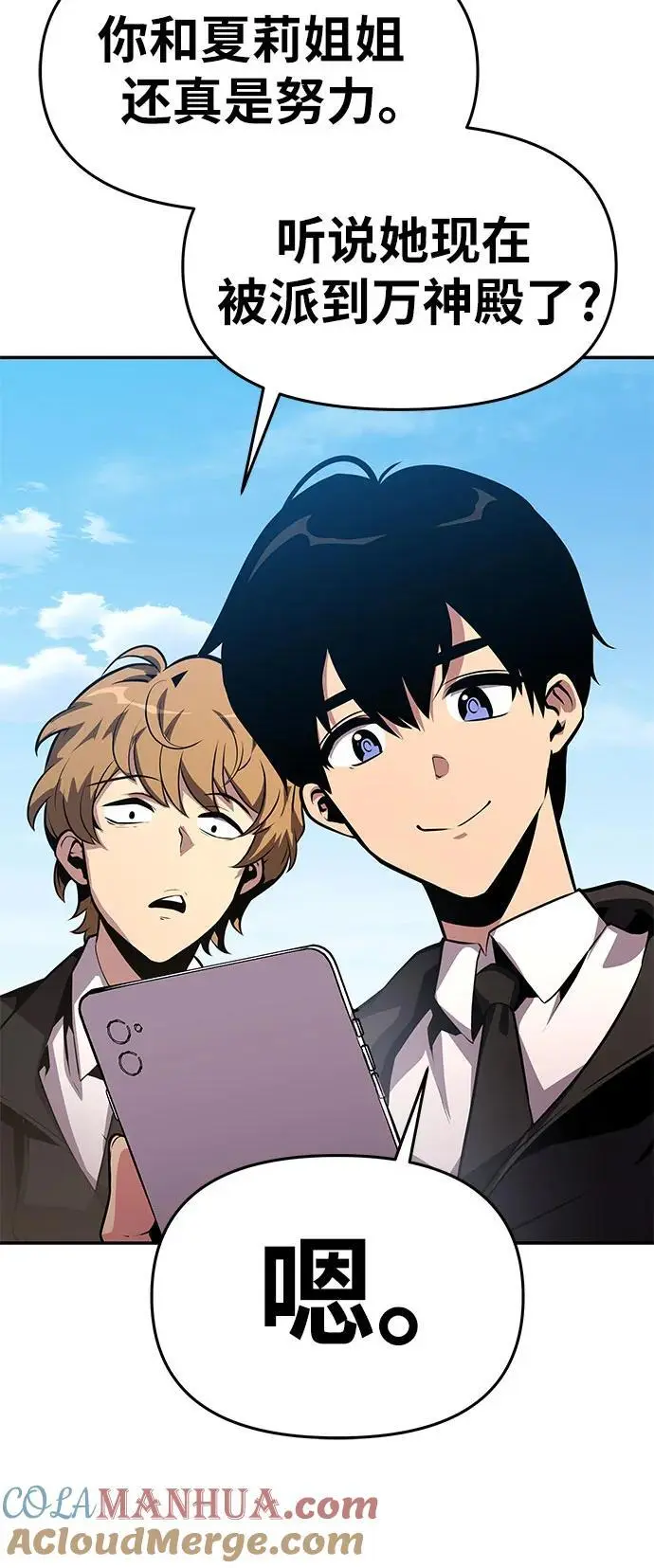 [第38话] 雅克骑士的大数据（2） 第28页