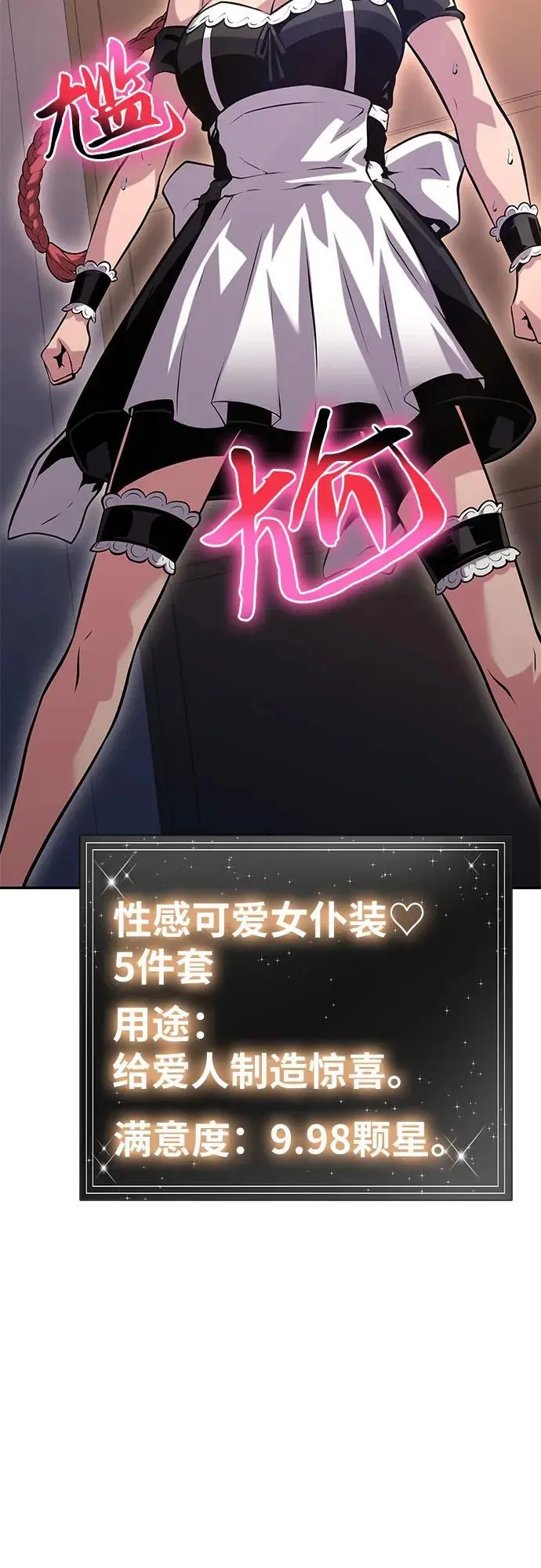 [第38话] 雅克骑士的大数据（2） 第30页