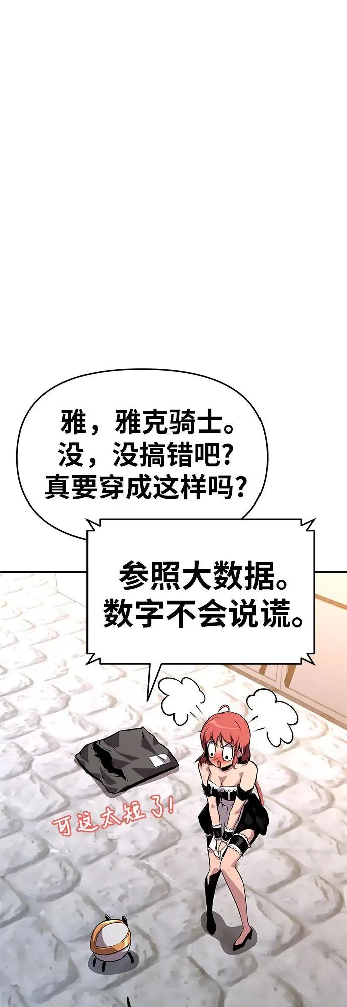 [第38话] 雅克骑士的大数据（2） 第33页