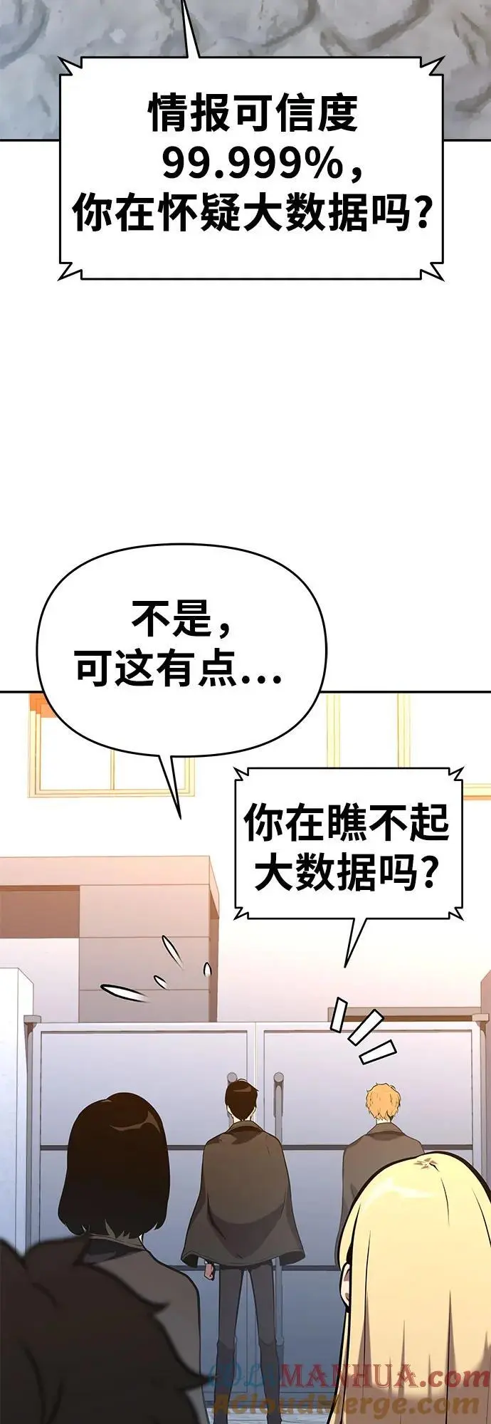 [第38话] 雅克骑士的大数据（2） 第34页