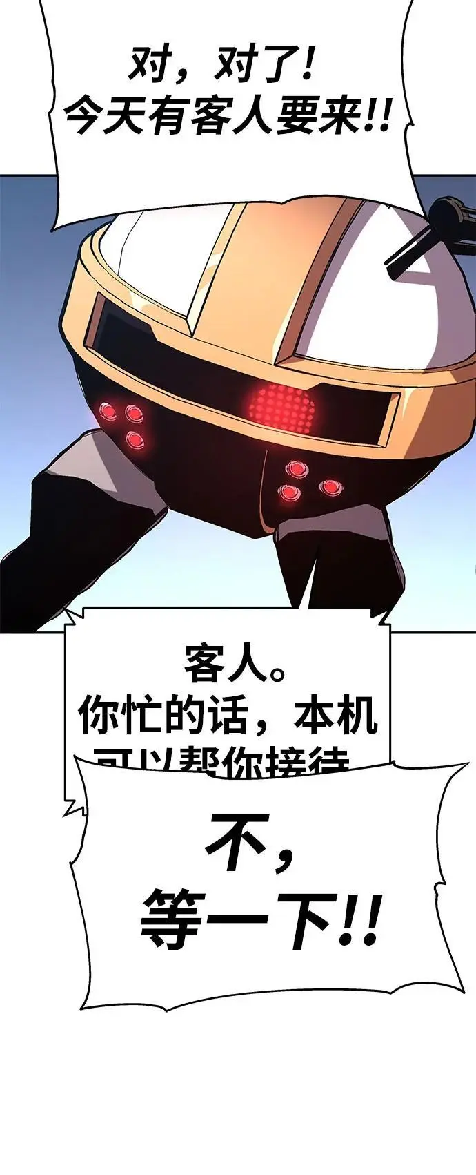 [第38话] 雅克骑士的大数据（2） 第38页