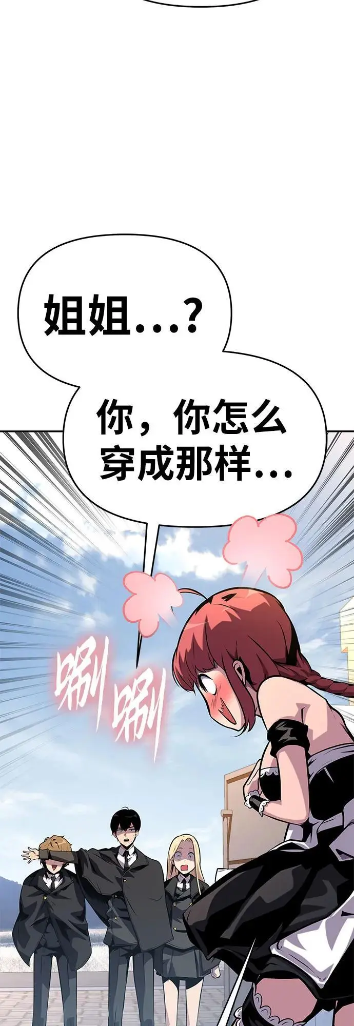 [第38话] 雅克骑士的大数据（2） 第44页