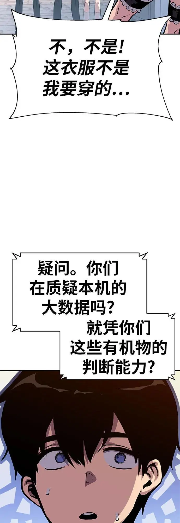 [第38话] 雅克骑士的大数据（2） 第45页