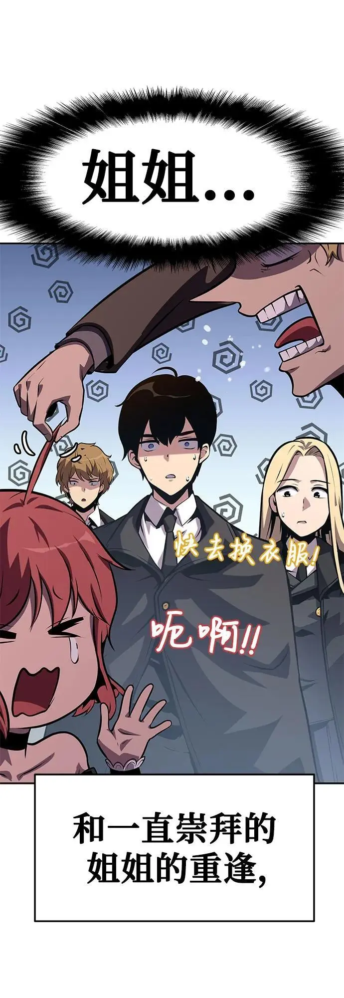 [第38话] 雅克骑士的大数据（2） 第54页