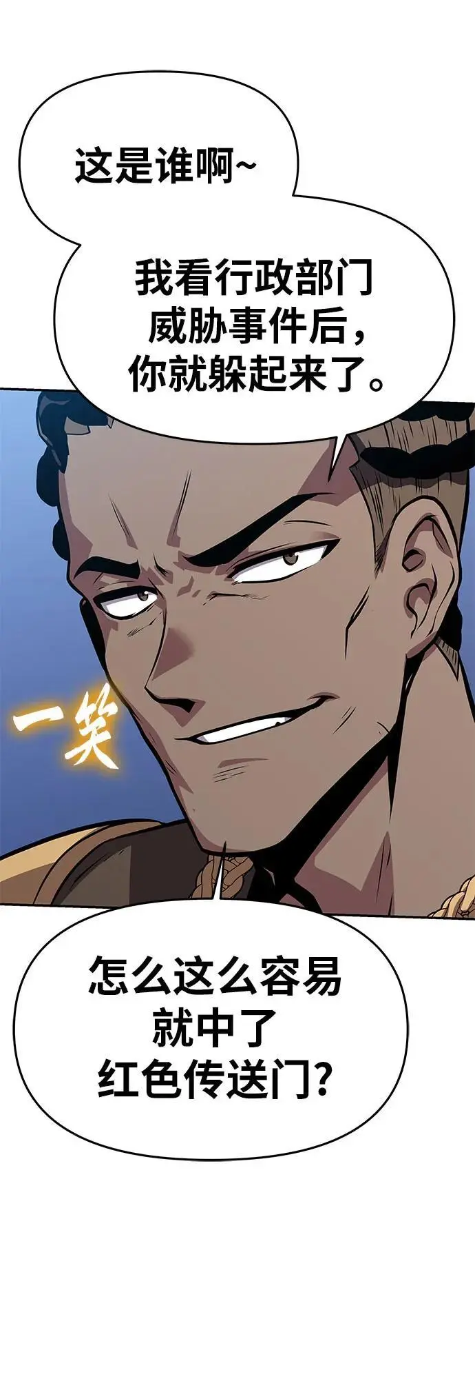[第38话] 雅克骑士的大数据（2） 第65页