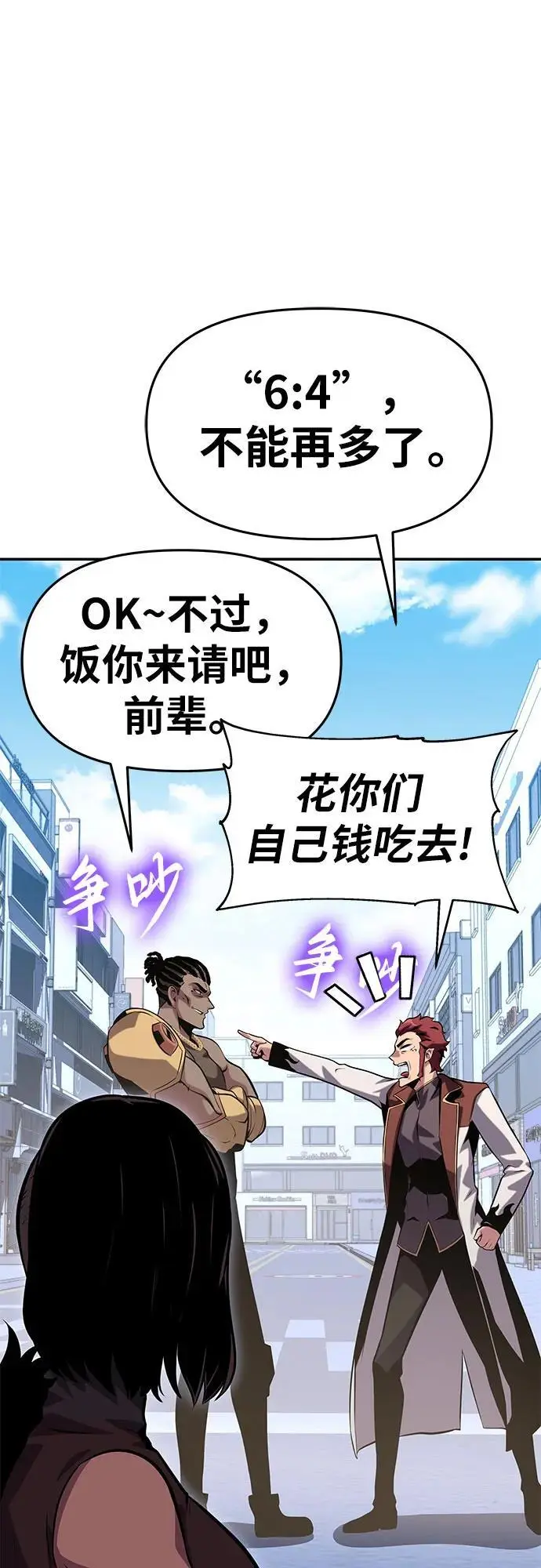 [第38话] 雅克骑士的大数据（2） 第72页