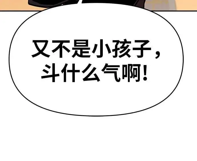 [第38话] 雅克骑士的大数据（2） 第74页