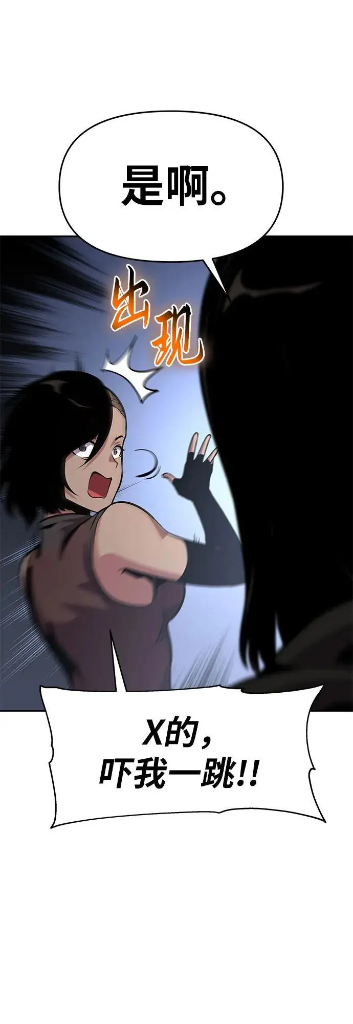 [第38话] 雅克骑士的大数据（2） 第75页