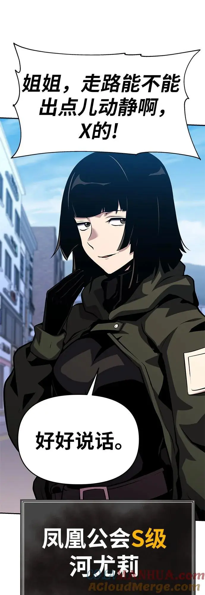 [第38话] 雅克骑士的大数据（2） 第76页