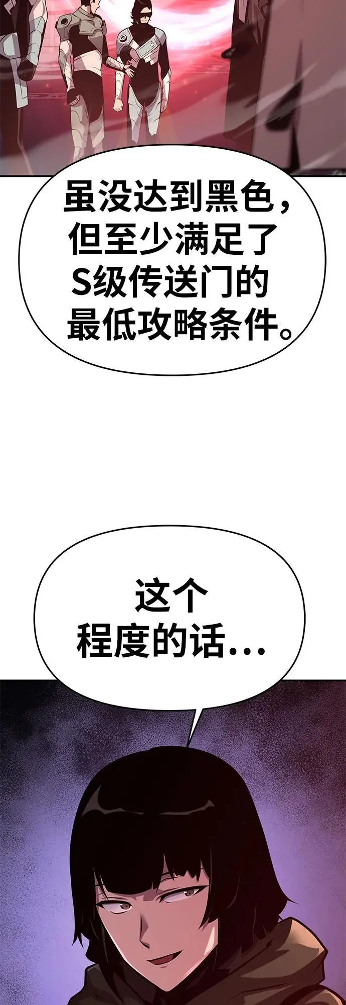 [第38话] 雅克骑士的大数据（2） 第80页