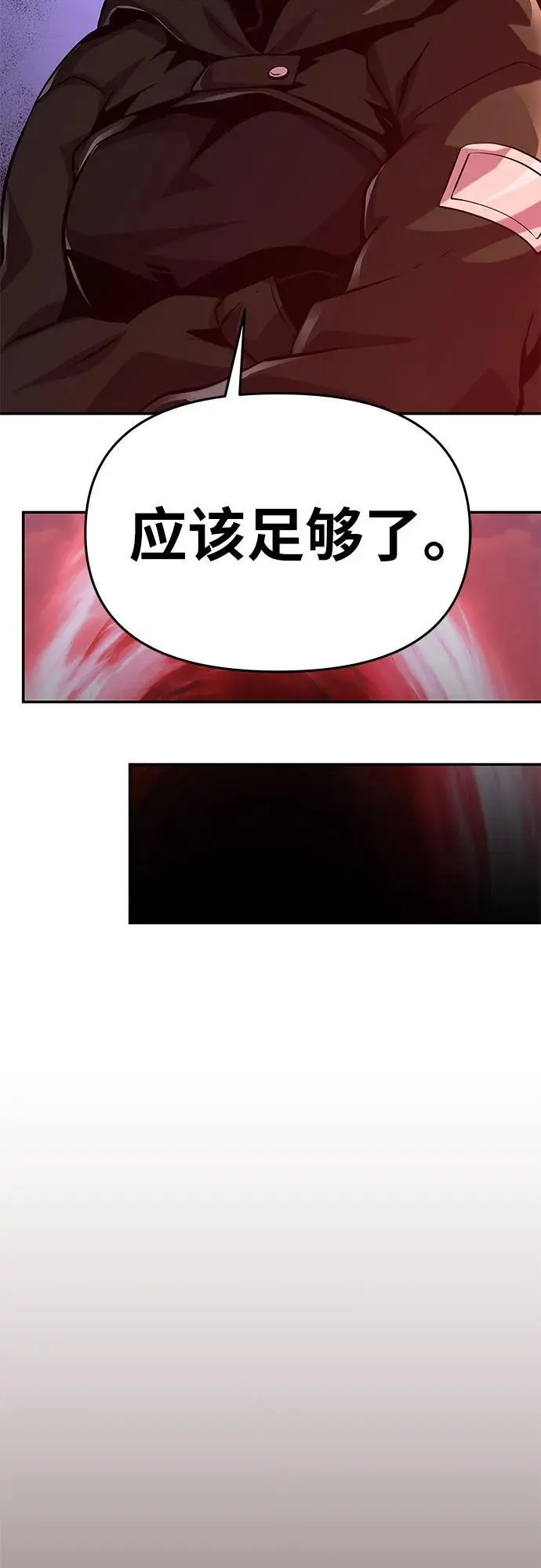 [第38话] 雅克骑士的大数据（2） 第81页
