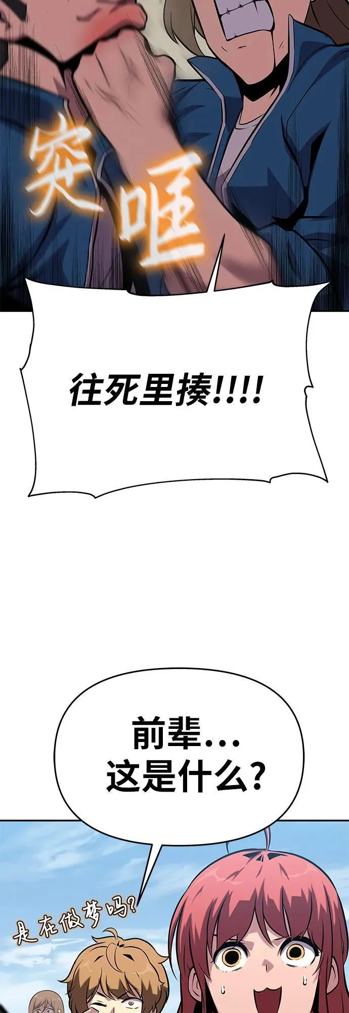 [第39话] 济岛传送门 第31页