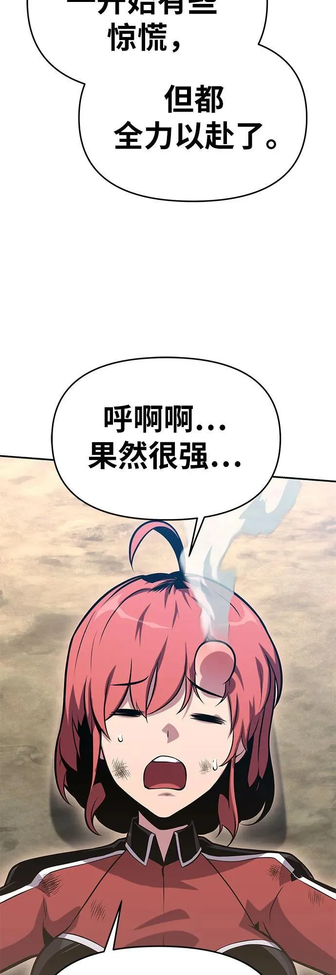 [第39话] 济岛传送门 第70页