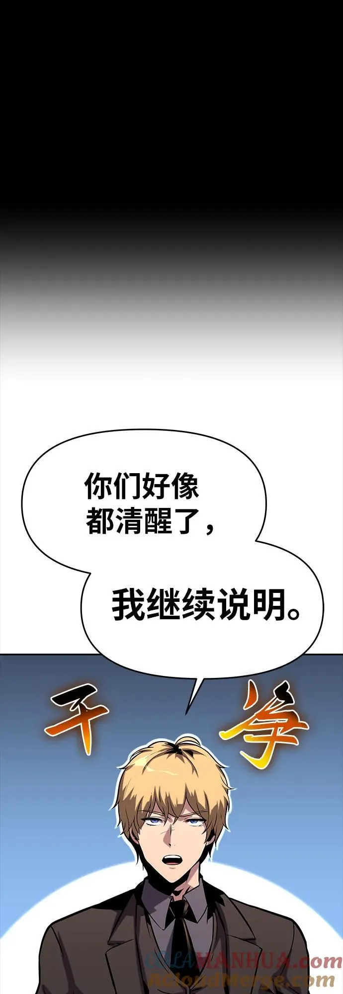 [第39话] 济岛传送门 第85页