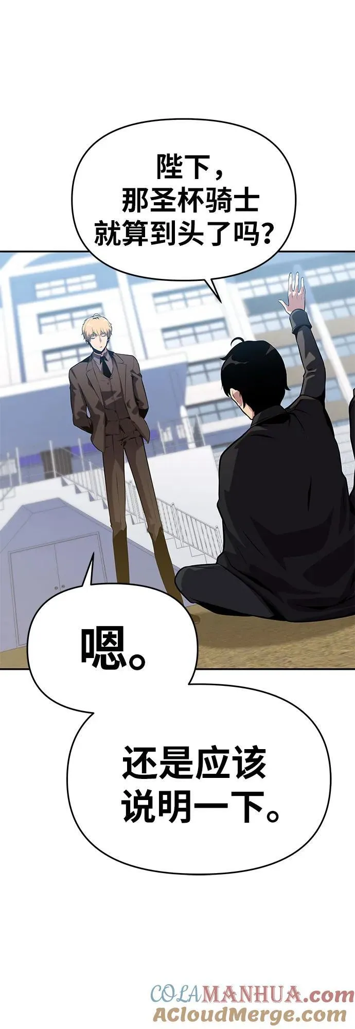 [第39话] 济岛传送门 第97页