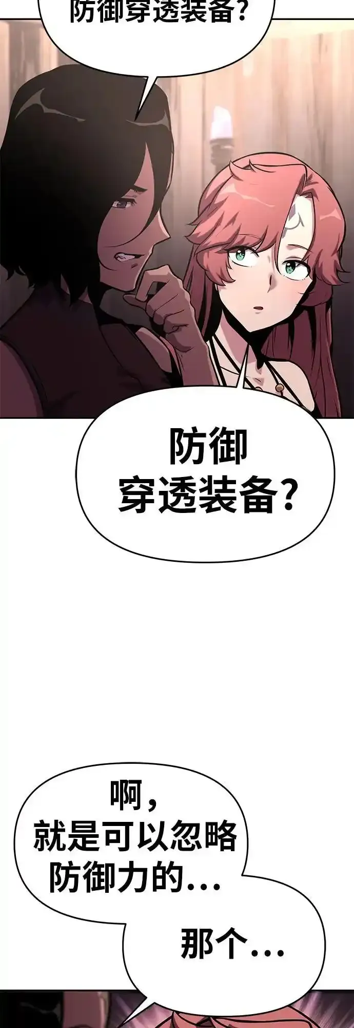 [第40话] 济岛传送门（2） 第47页