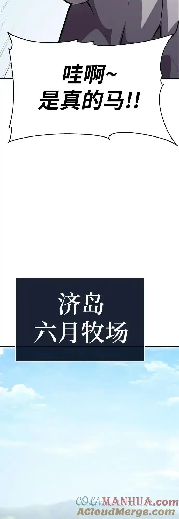 [第40话] 济岛传送门（2） 第57页