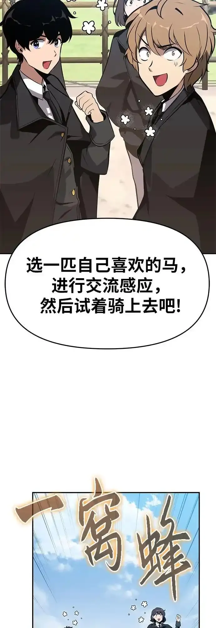 [第40话] 济岛传送门（2） 第68页