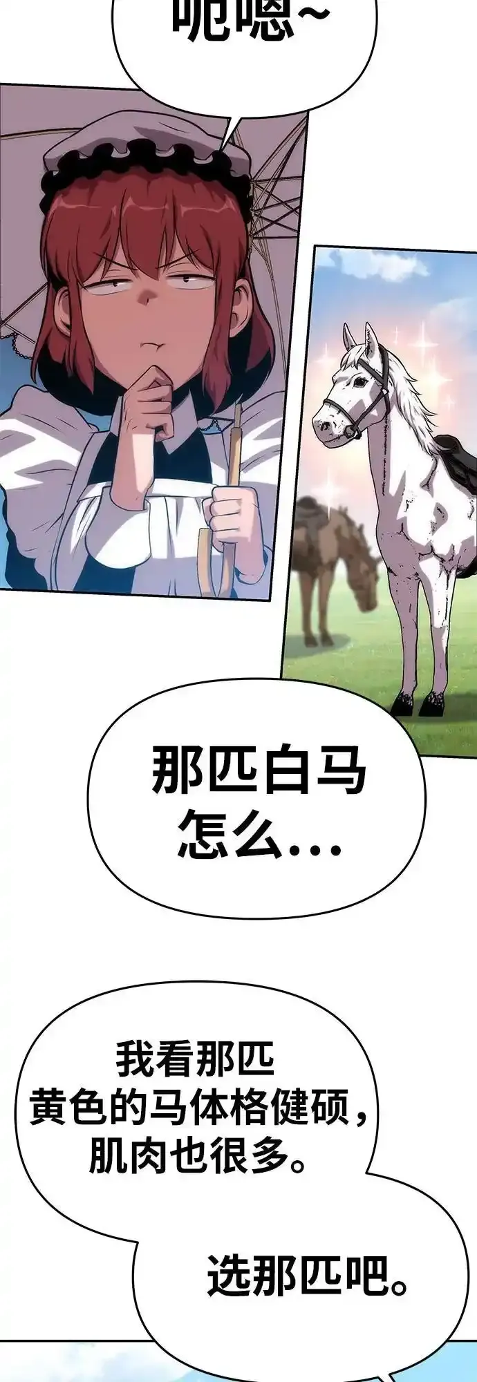 [第40话] 济岛传送门（2） 第82页