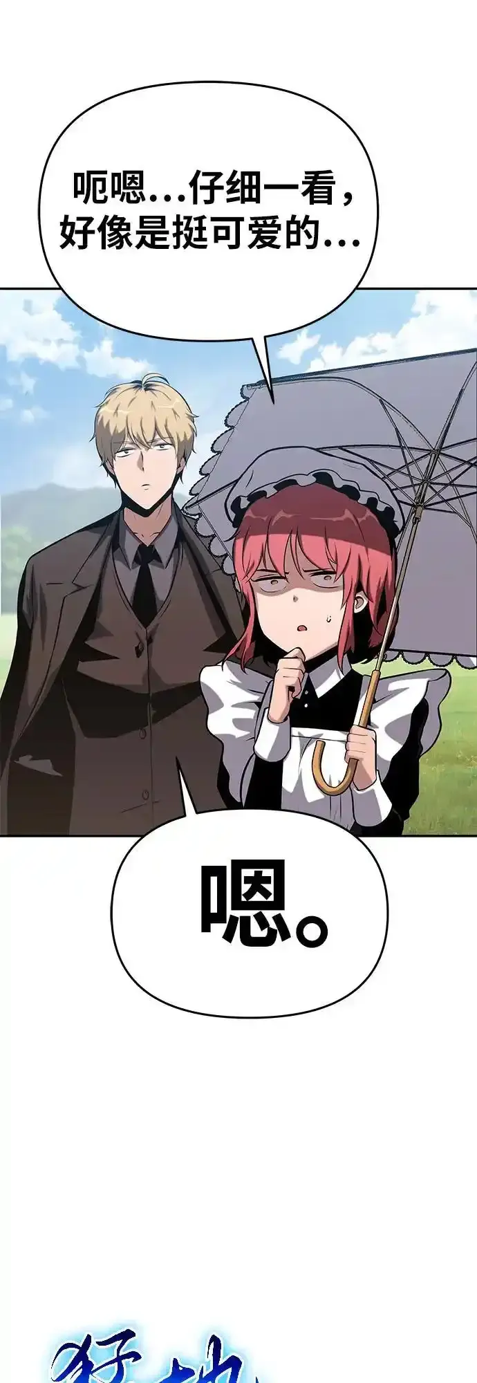 [第40话] 济岛传送门（2） 第84页