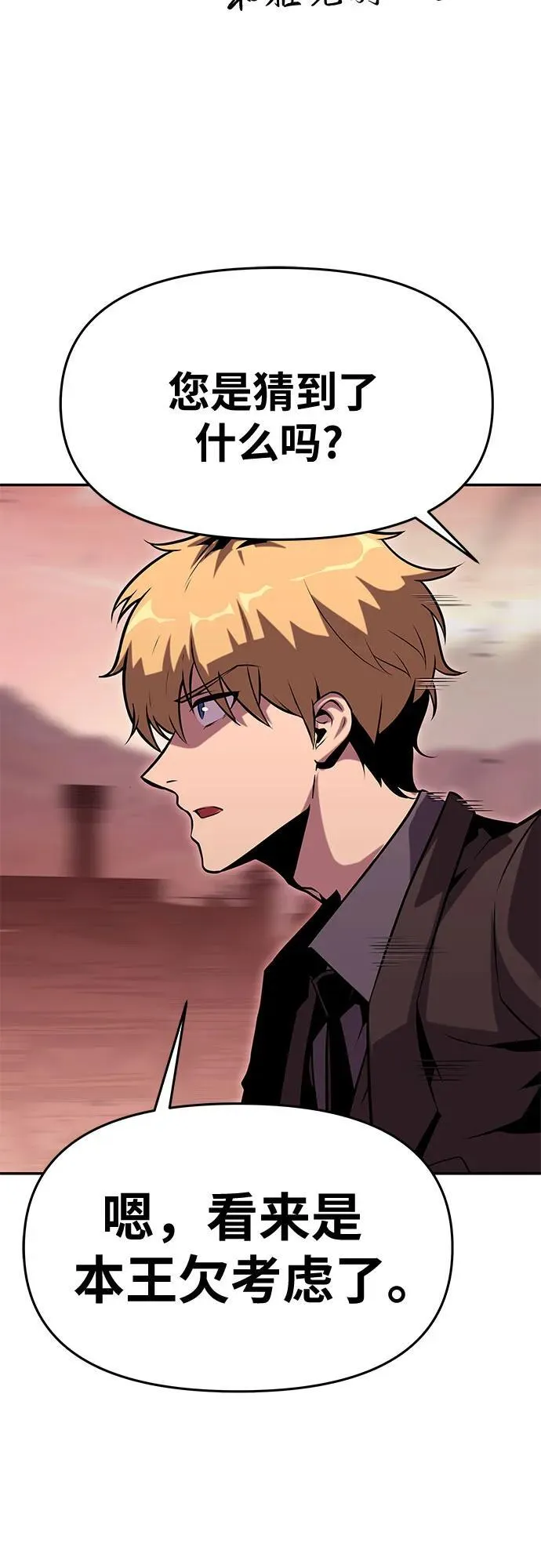 [第41话] 竟然做出如此野蛮的行为 第35页