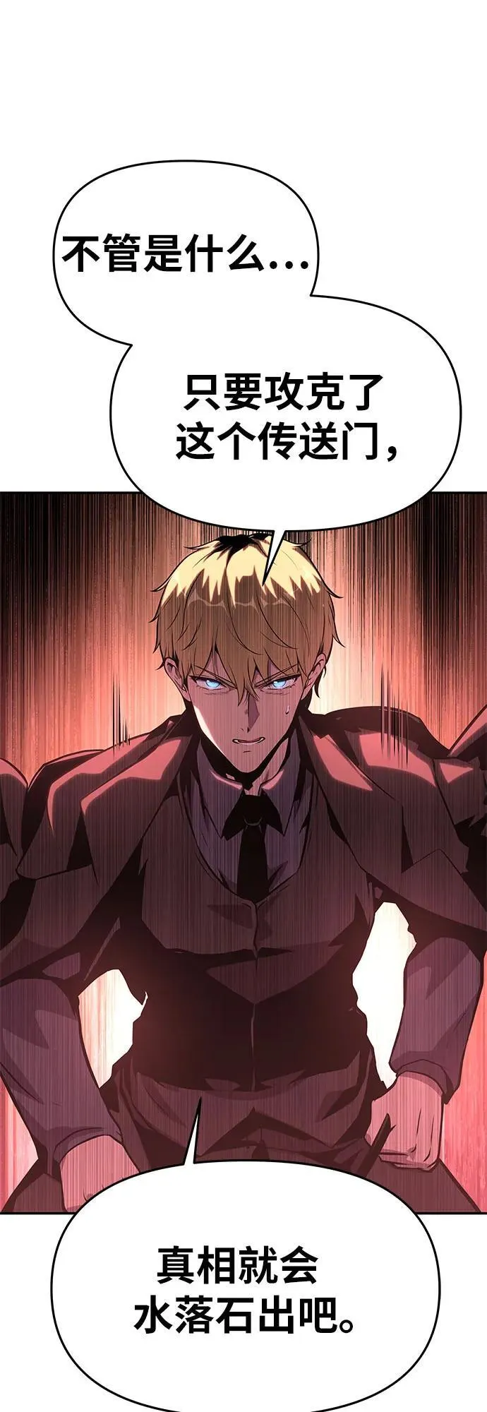 [第41话] 竟然做出如此野蛮的行为 第51页