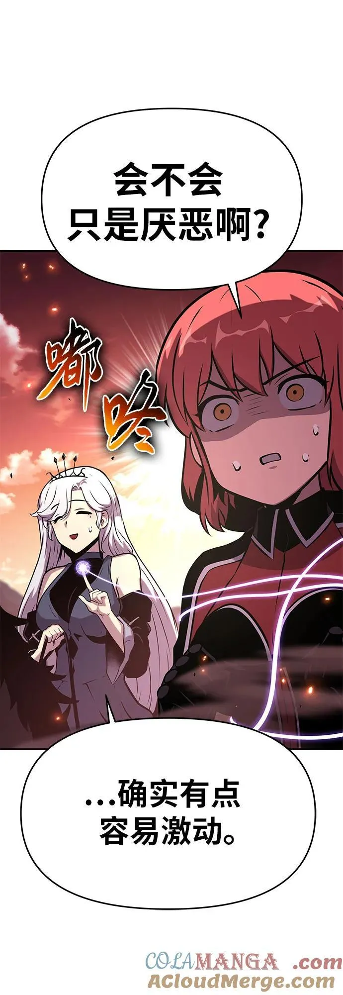[第42话] 圣杯骑士格奥布里克 第21页