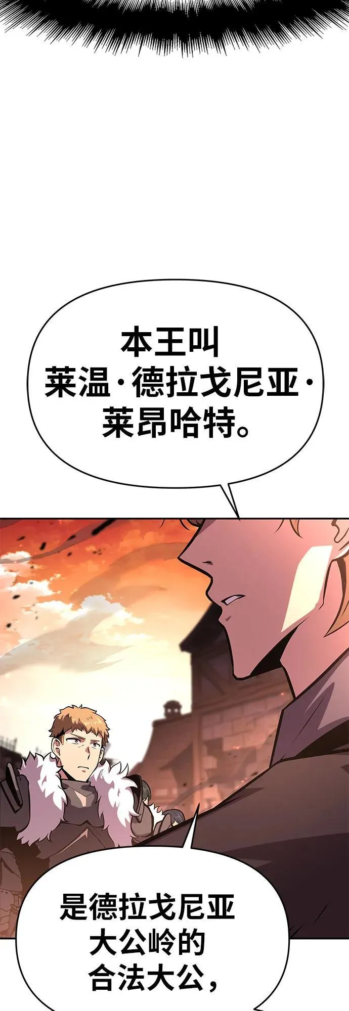 [第42话] 圣杯骑士格奥布里克 第47页