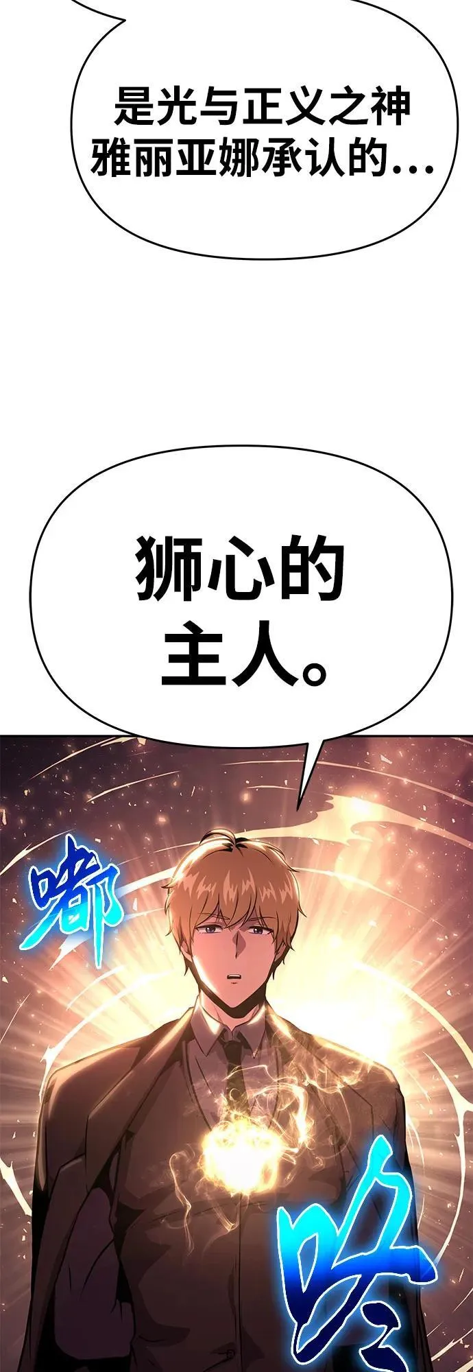 [第42话] 圣杯骑士格奥布里克 第48页