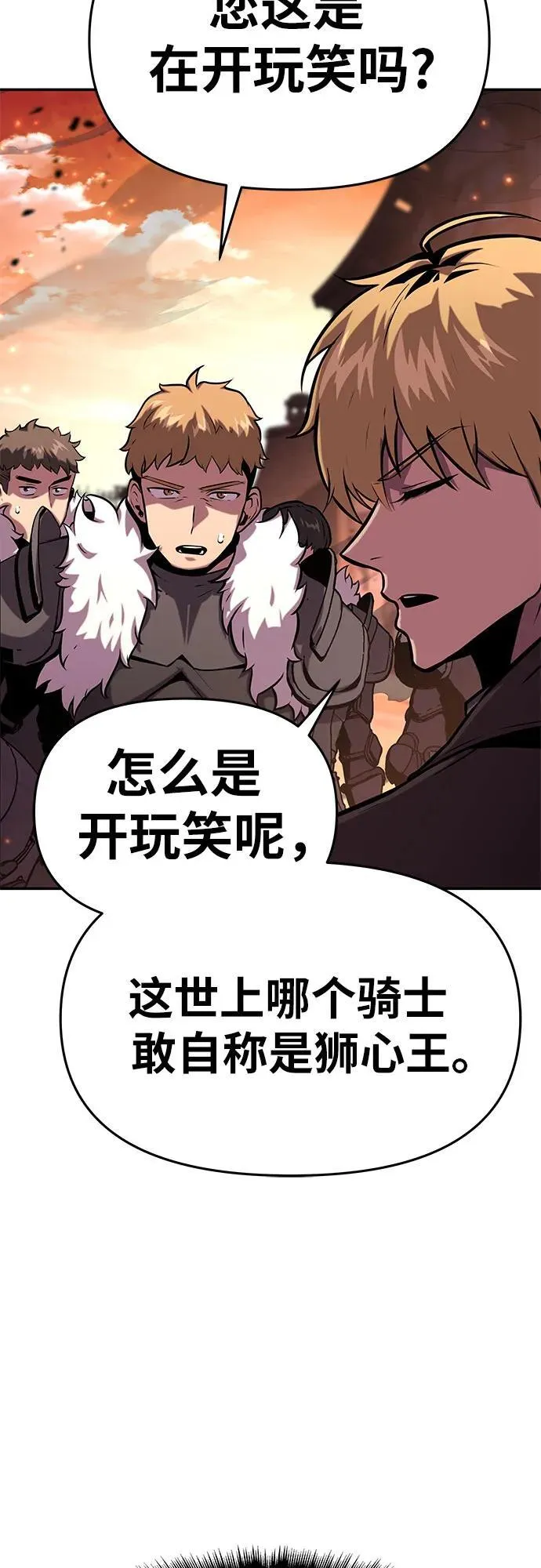 [第42话] 圣杯骑士格奥布里克 第51页
