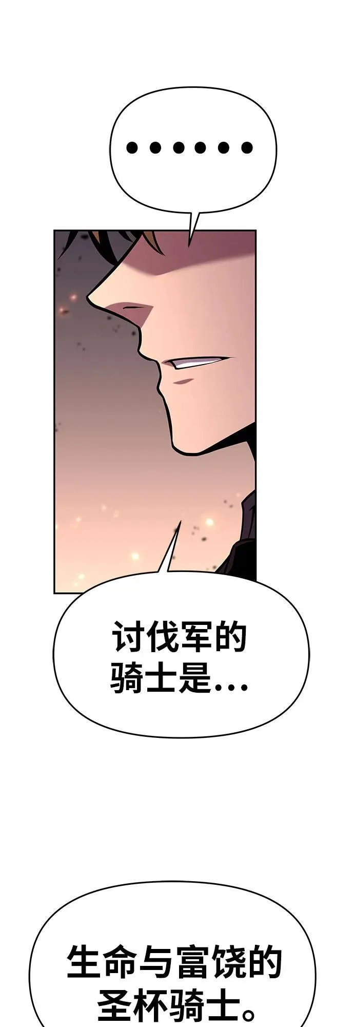 [第42话] 圣杯骑士格奥布里克 第56页
