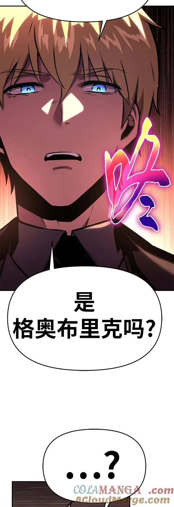 [第42话] 圣杯骑士格奥布里克 第57页