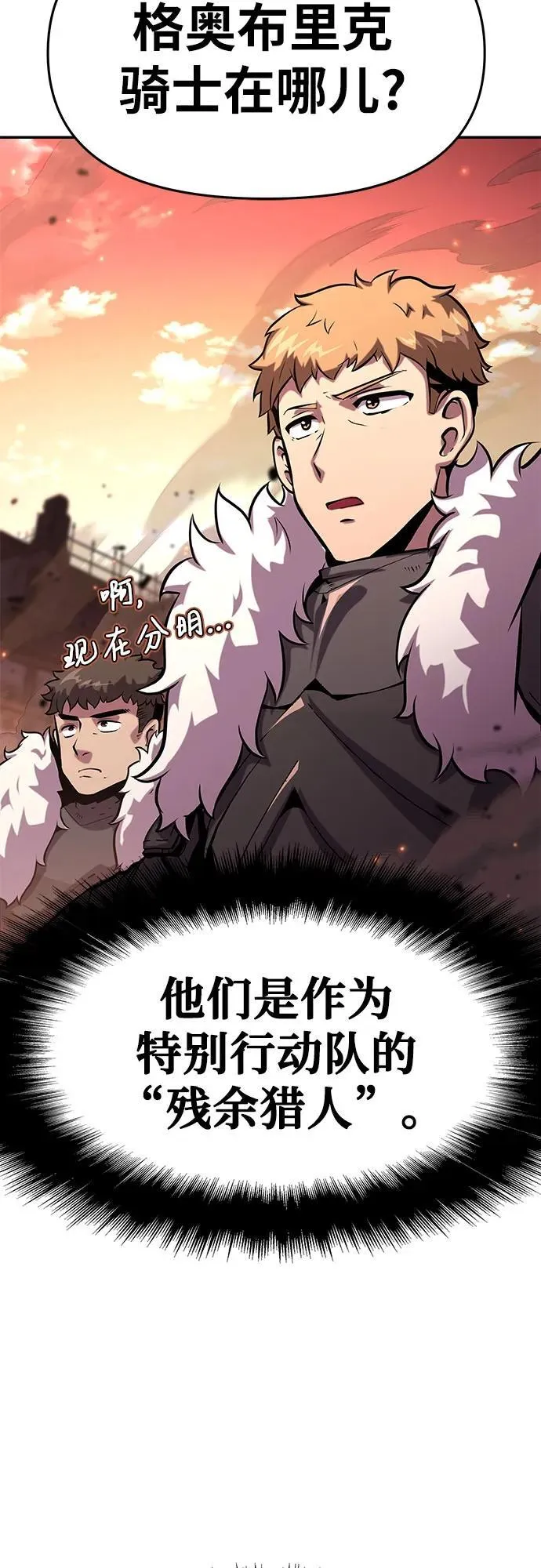 [第42话] 圣杯骑士格奥布里克 第60页