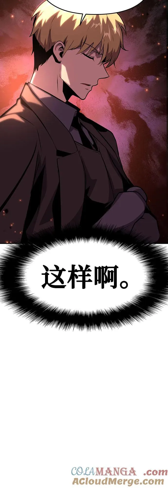[第42话] 圣杯骑士格奥布里克 第65页