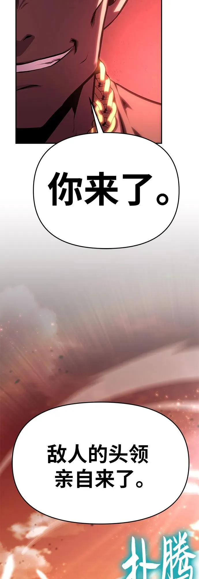 [第42话] 圣杯骑士格奥布里克 第72页