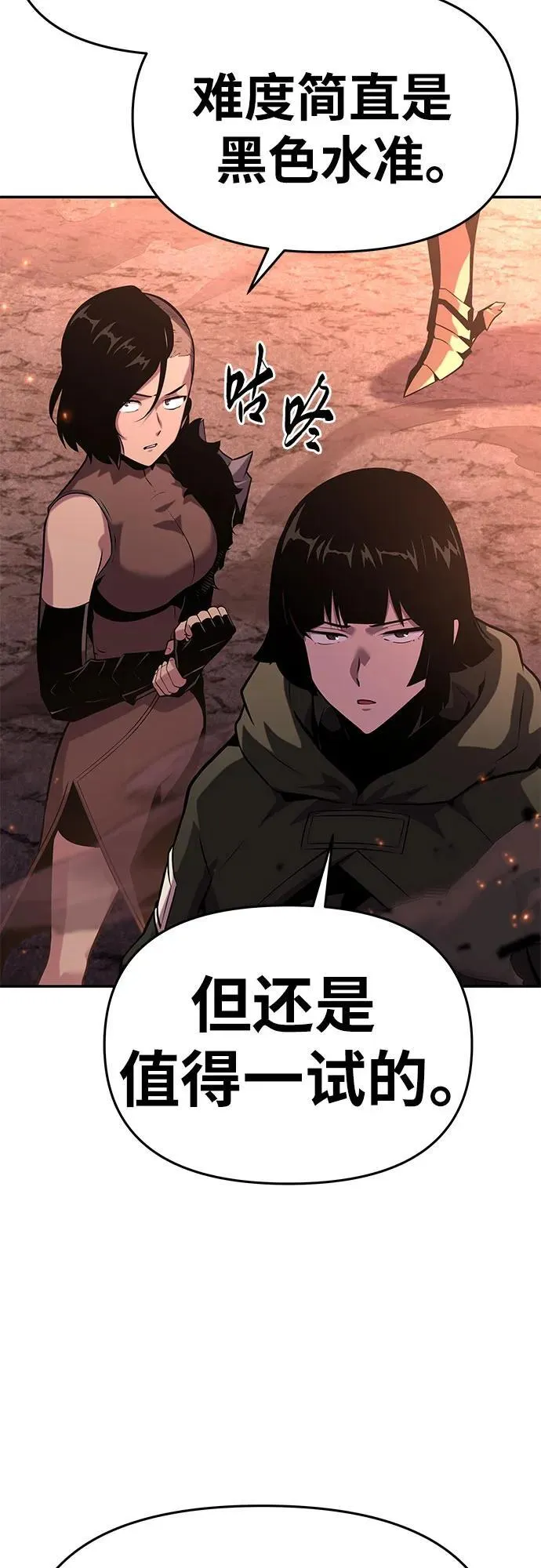 [第42话] 圣杯骑士格奥布里克 第75页