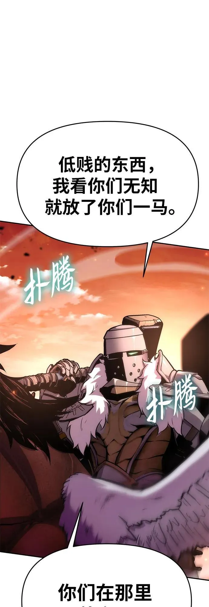 [第42话] 圣杯骑士格奥布里克 第82页