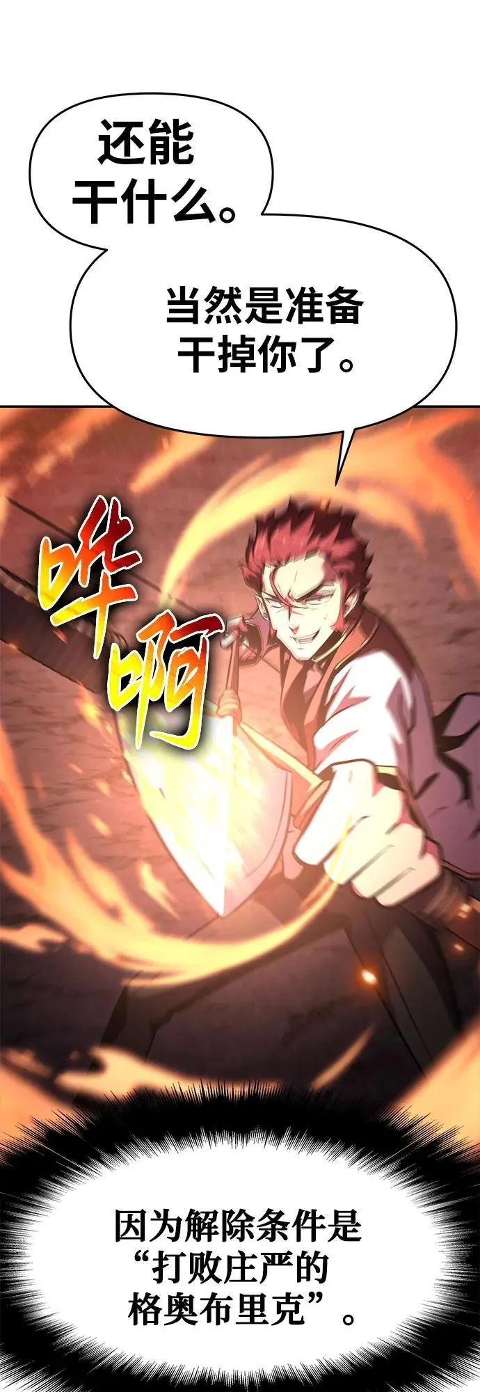 [第42话] 圣杯骑士格奥布里克 第84页