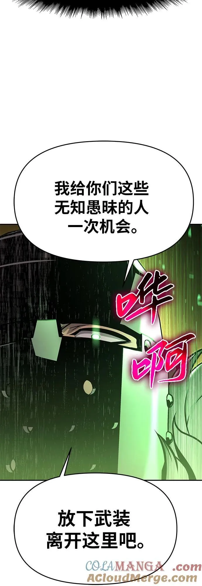 [第42话] 圣杯骑士格奥布里克 第85页