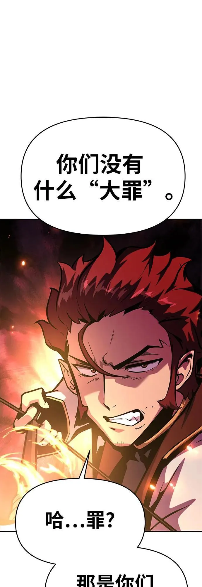 [第42话] 圣杯骑士格奥布里克 第86页