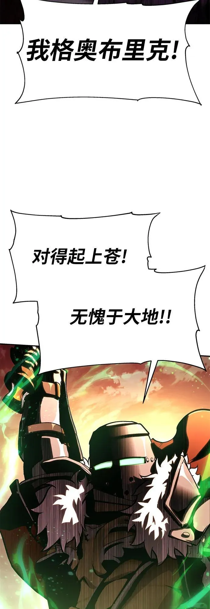 [第42话] 圣杯骑士格奥布里克 第90页